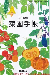 2019菜園手帳1.jpg