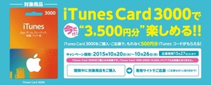ファミリーマート iTunes コード プレゼントキャンペーン.jpg
