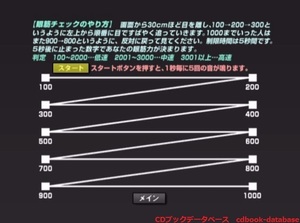 視力アップトレーニング2.jpg