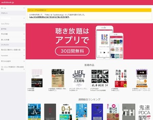 Screenshot-2018-3-20 日本最大級のオーディオブック配信サービス.jpg
