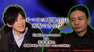 DaiGoメンタリズム vs 苫米地2.jpg