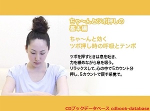 ちゃ〜んとツボ押し3.jpg