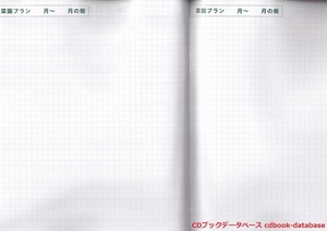 スケジュール手帳5.jpg