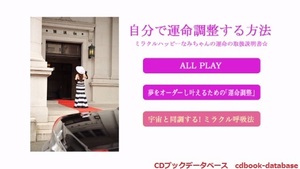 ミラクルハッピーなみちゃん直伝 自分で運命調整する方法.jpg