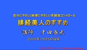 排経美人のすすめ2.jpg