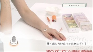 美肌お灸4.jpg