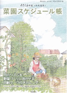 野菜だより2016_1.jpg