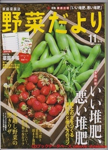 野菜だより 2017年度版 菜園手帳1.jpg