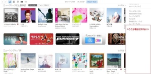 iTunes TOPページ.jpg